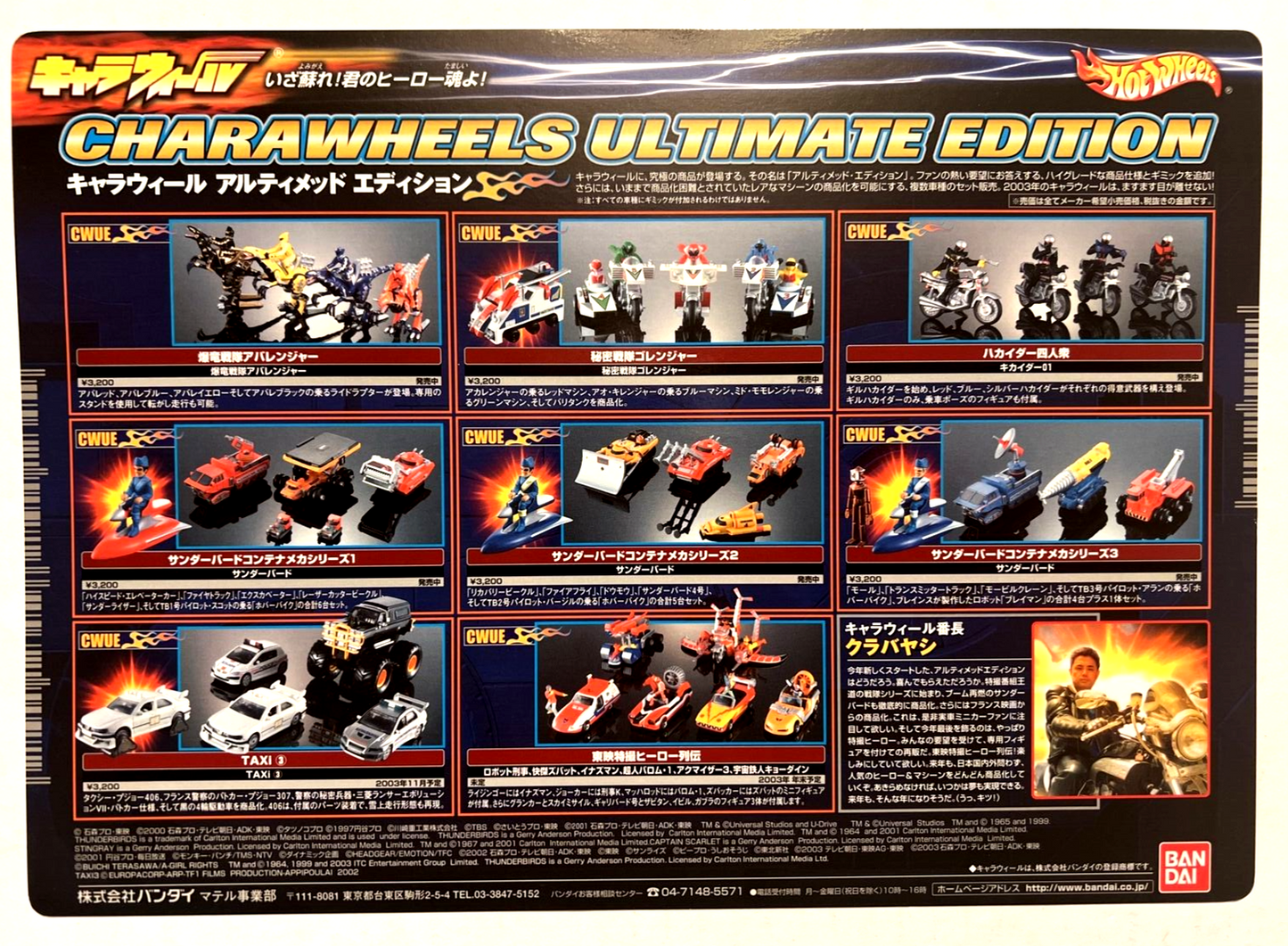 HOT WHEELS JAPAN CHARAWHEELS 2003 DEALER PROMO SELL SHEET BANDAI