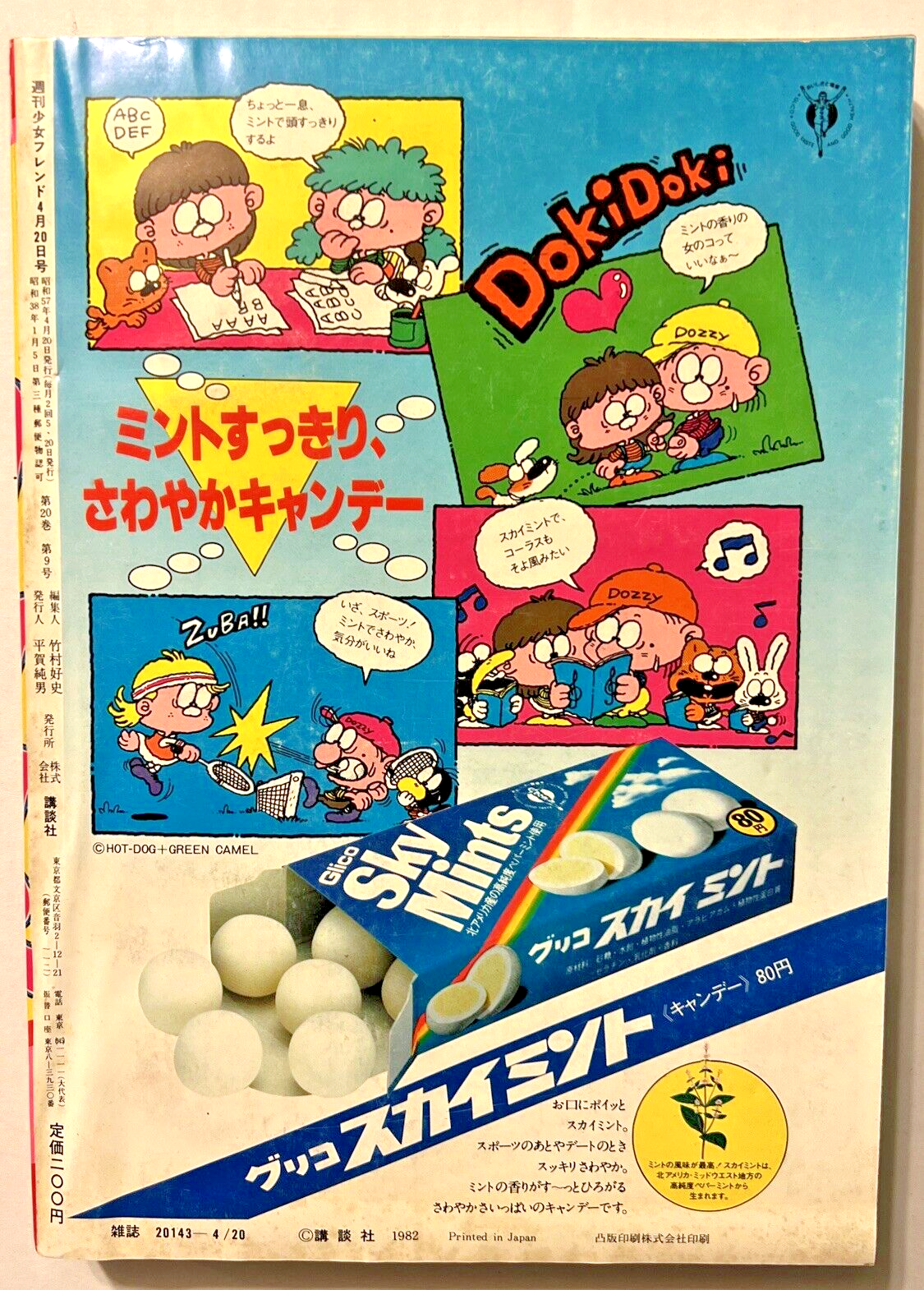 VINTAGE ORIGINAL JAPANESE MANGA MAGAZINE SHOUJO FURENDO GIRL FRIEND APR 20 1982