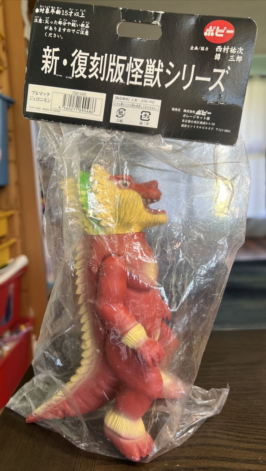 ULTRAMAN KAIJU 8.5" GERONIMON POPY BULLMARK 2006 BAGGED with HEADER CARD