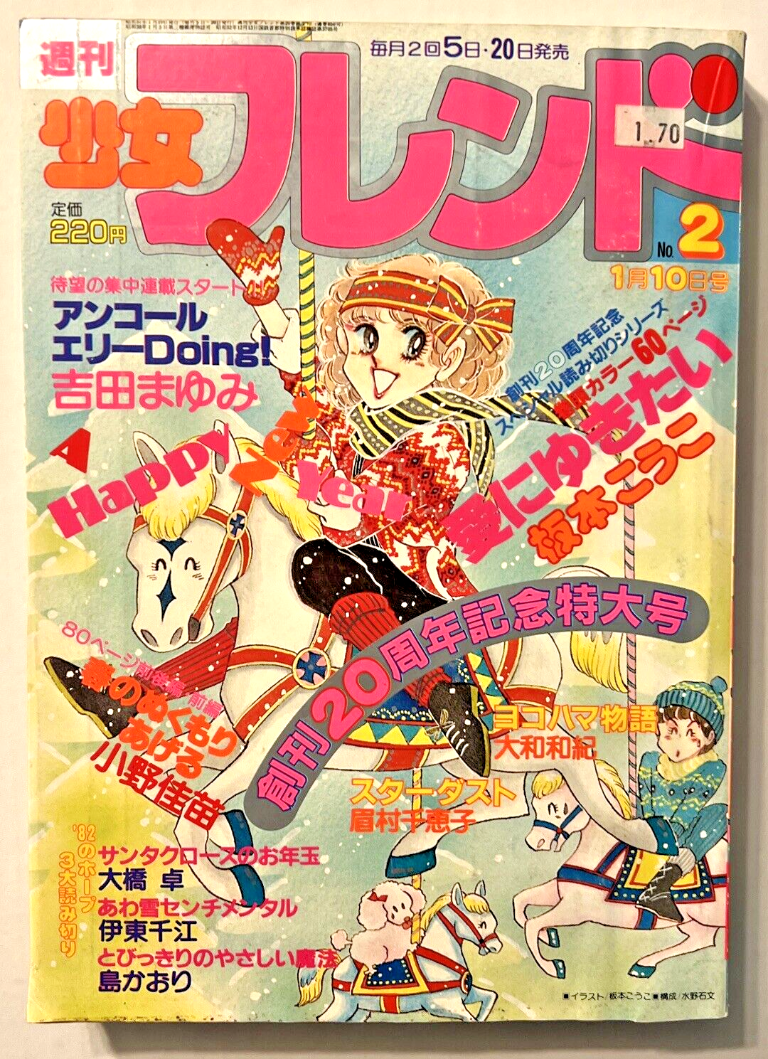 VINTAGE ORIGINAL JAPANESE MANGA MAGAZINE SHOUJO FURENDO GIRL FRIEND JAN 10 1982