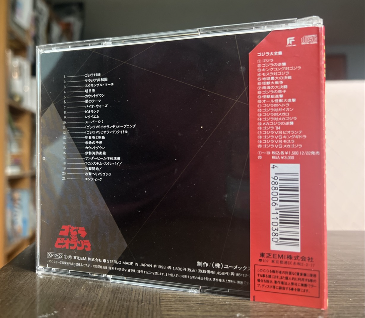 Godzilla Complete Works Vol 17 Godzilla VS Biollante CD made in Japan with Obi