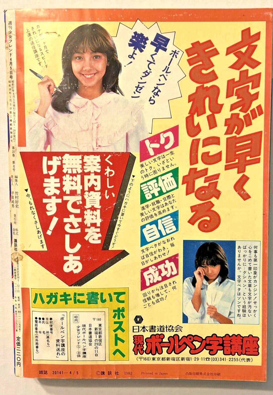 VINTAGE ORIGINAL JAPANESE MANGA MAGAZINE SHOUJO FURENDO GIRL FRIEND AUG 5 1982