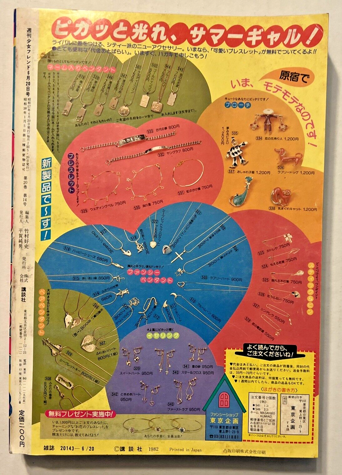 VINTAGE ORIGINAL JAPANESE MANGA MAGAZINE SHOUJO FURENDO GIRL FRIEND JUNE 20 1982