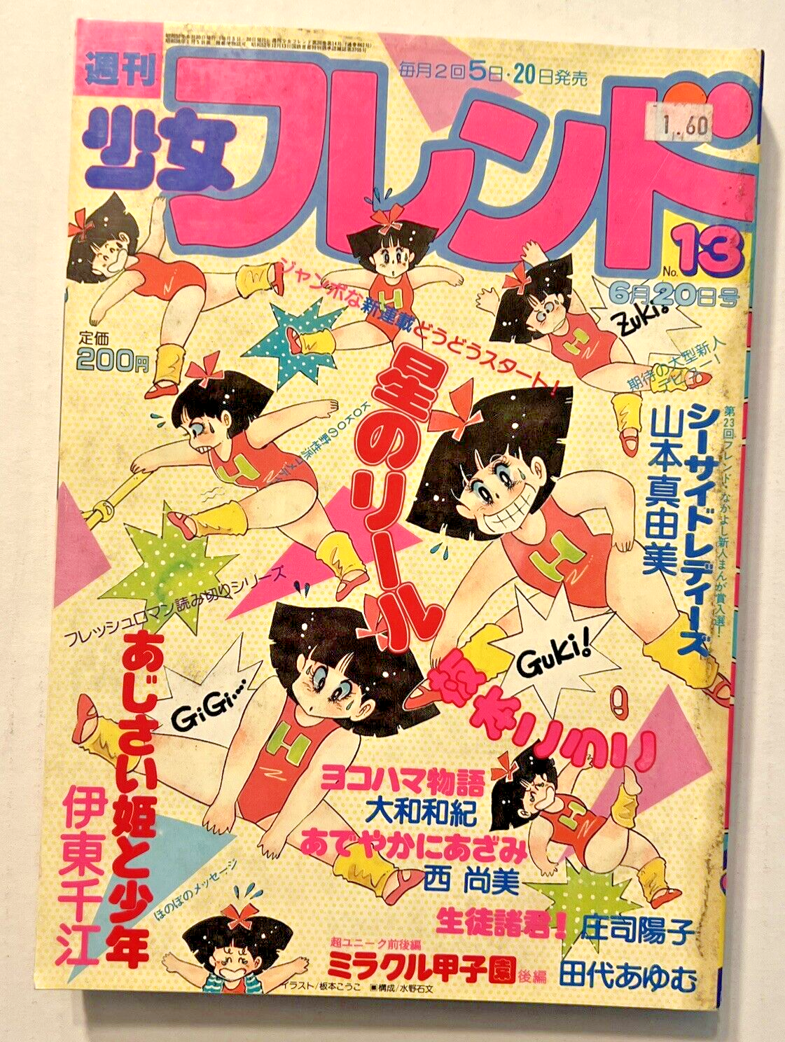 VINTAGE ORIGINAL JAPANESE MANGA MAGAZINE SHOUJO FURENDO GIRL FRIEND JUNE 20 1982