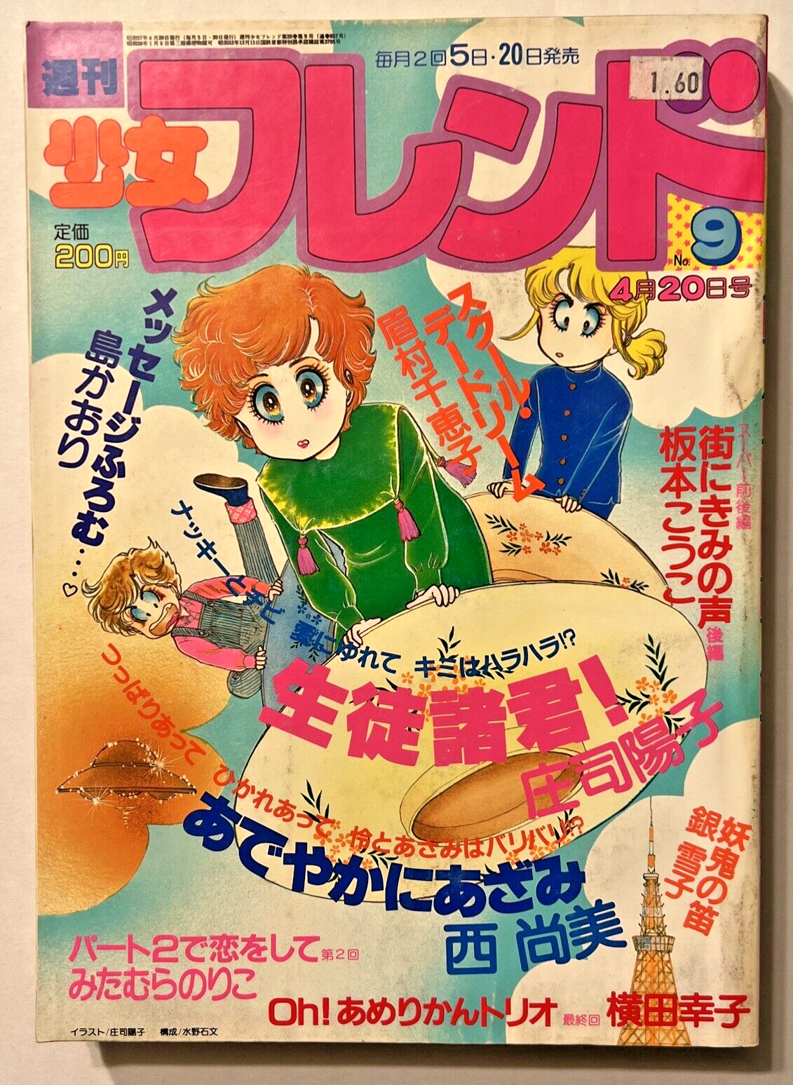 VINTAGE ORIGINAL JAPANESE MANGA MAGAZINE SHOUJO FURENDO GIRL FRIEND APR 20 1982