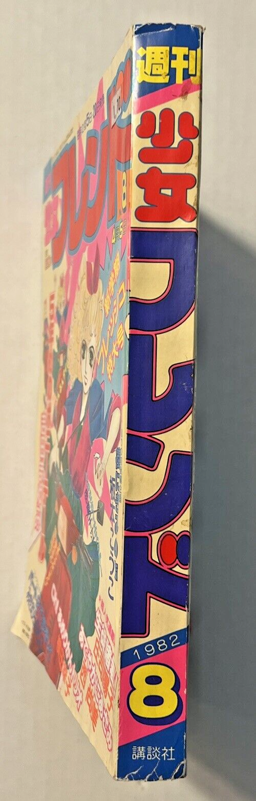VINTAGE ORIGINAL JAPANESE MANGA MAGAZINE SHOUJO FURENDO GIRL FRIEND AUG 5 1982