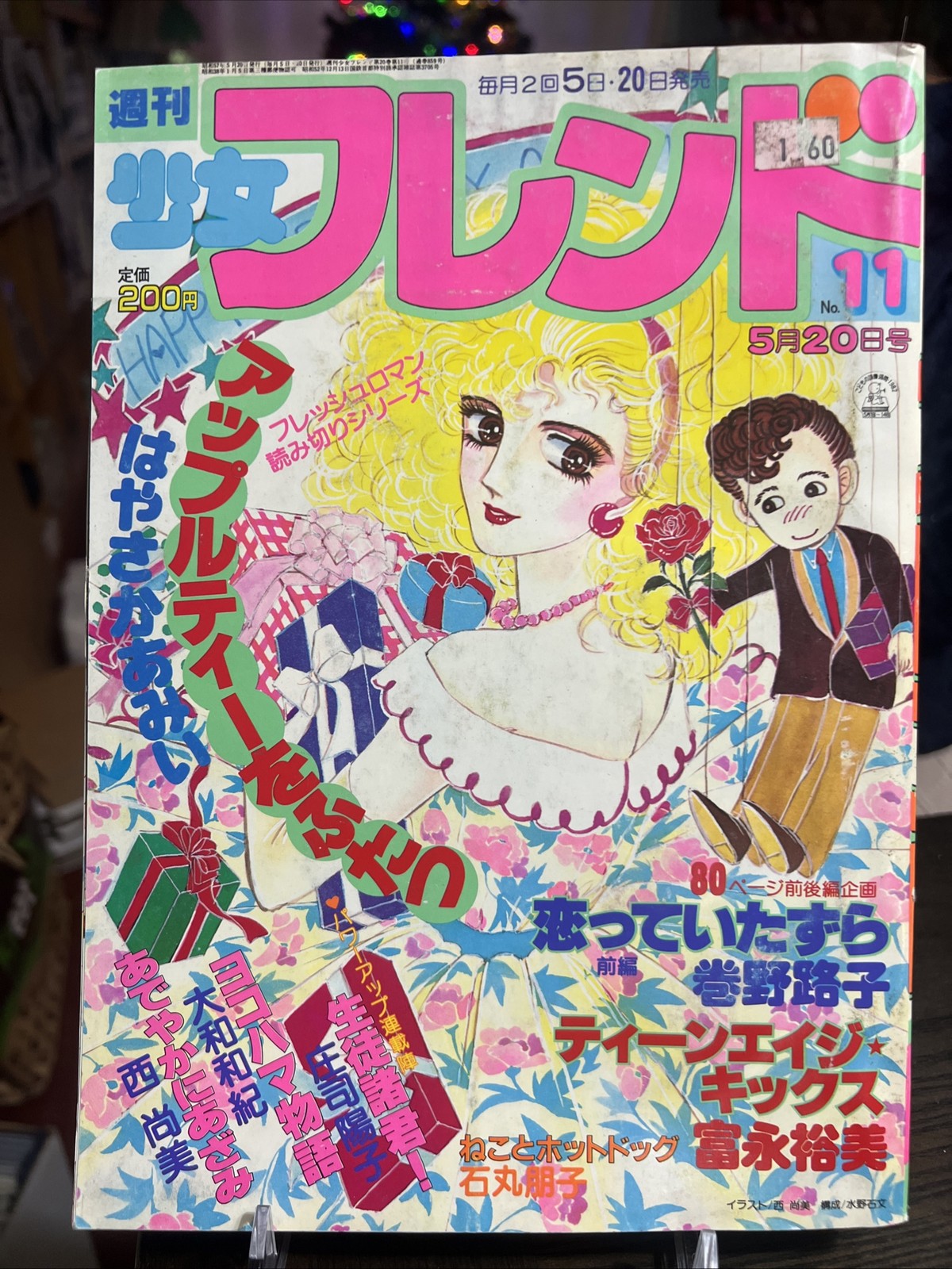 VINTAGE ORIGINAL JAPANESE MANGA MAGAZINE SHOUJO FURENDO GIRL FRIEND MAY 11 1982
