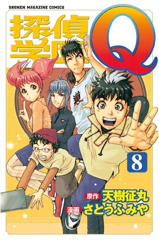 JAPANESE MANGA KODANSHA WEEKLY SHONEN MAGAZINE KC FUMIYA SATO DETECTIVE SCHOOL 8