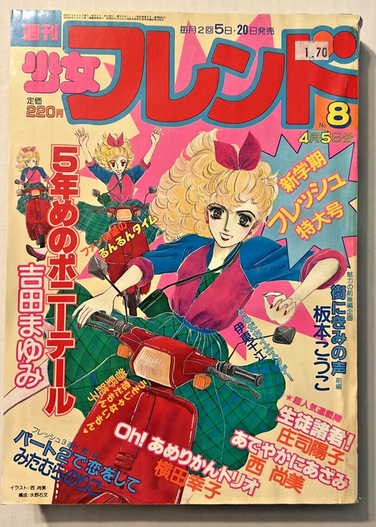 VINTAGE ORIGINAL JAPANESE MANGA MAGAZINE SHOUJO FURENDO GIRL FRIEND AUG 5 1982