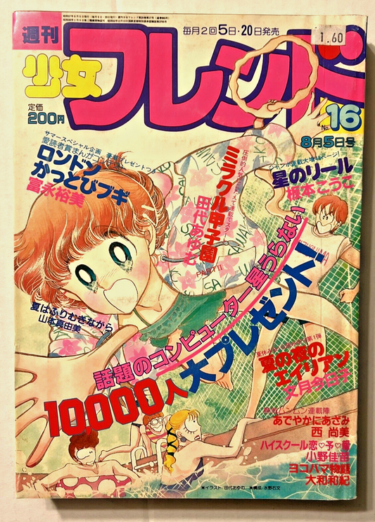 VINTAGE ORIGINAL JAPANESE MANGA MAGAZINE SHOUJO FURENDO GIRL FRIEND MAY 20 1982