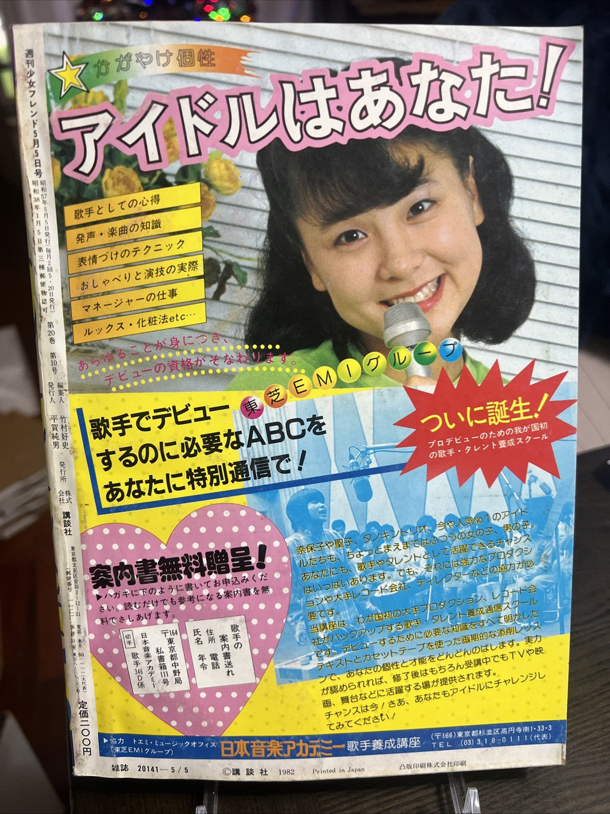 VINTAGE ORIGINAL JAPANESE MANGA MAGAZINE SHOUJO FURENDO GIRL FRIEND MAY 5 1982