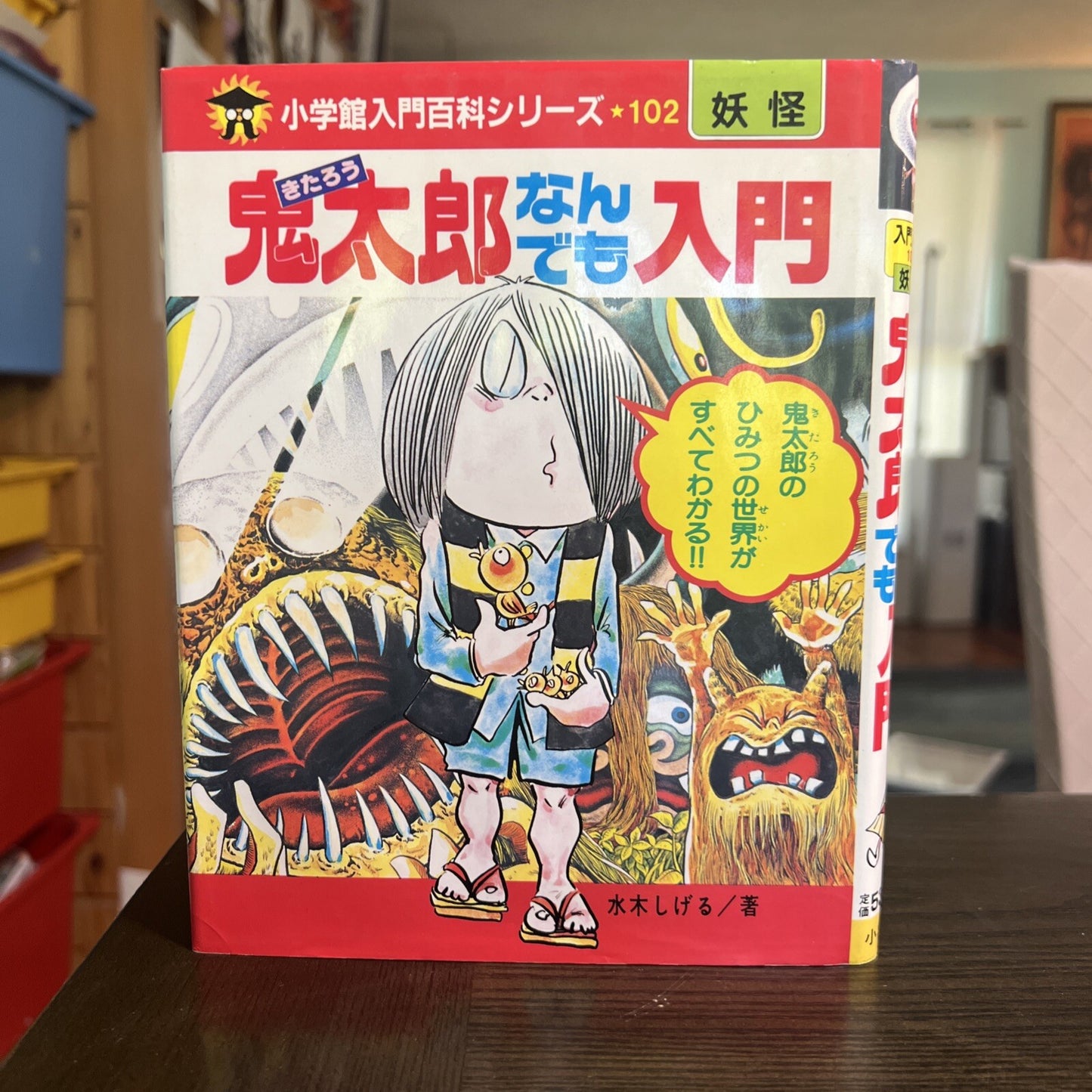 GEGEGE NO KITARO EVERYTHING SHOGAKUKAN INTRODUCTORY ENCYCLOPEDIA JAPAN 1980