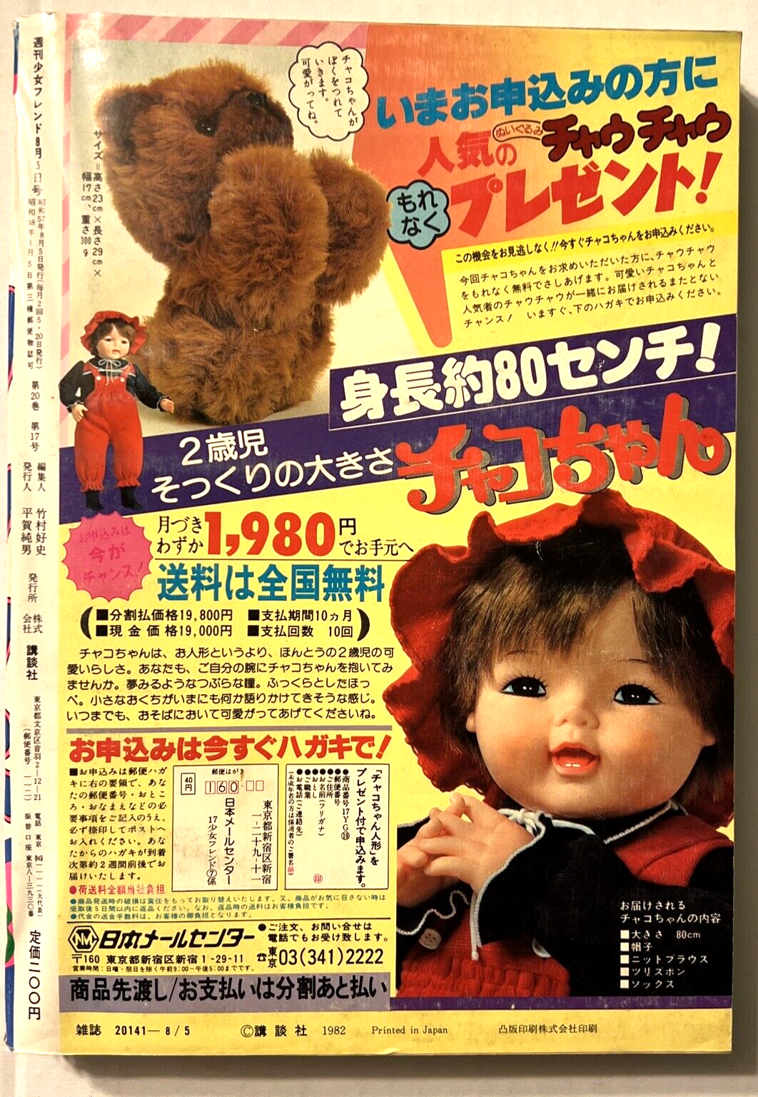 VINTAGE ORIGINAL JAPANESE MANGA MAGAZINE SHOUJO FURENDO GIRL FRIEND MAY 20 1982