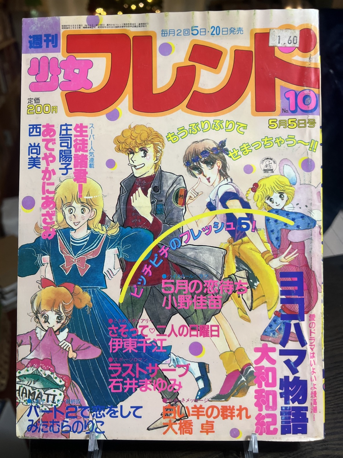 VINTAGE ORIGINAL JAPANESE MANGA MAGAZINE SHOUJO FURENDO GIRL FRIEND MAY 5 1982