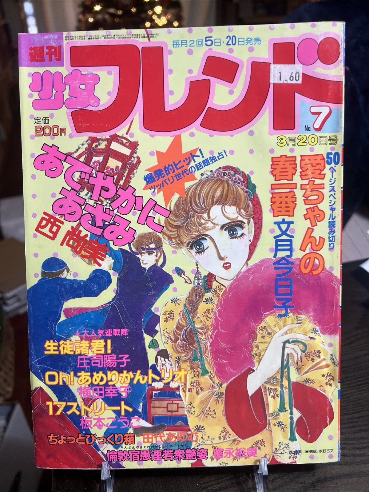 VINTAGE ORIGINAL JAPANESE MANGA MAGAZINE SHOUJO FURENDO GIRL FRIEND MAR 20 1982
