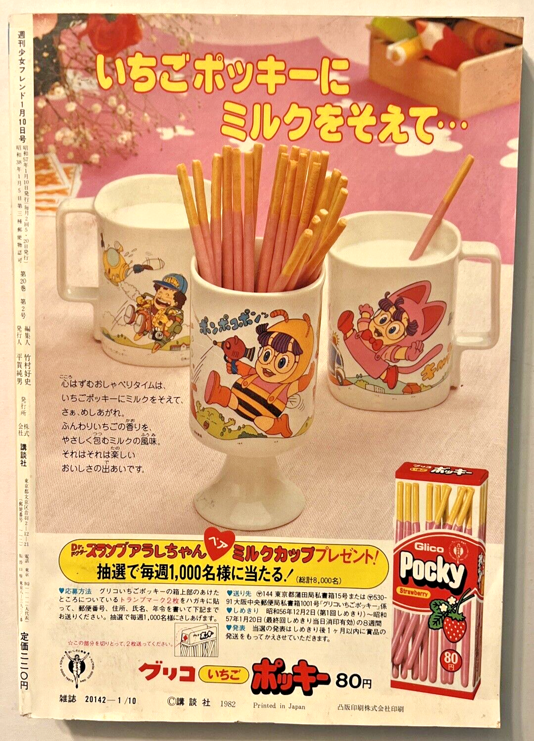 VINTAGE ORIGINAL JAPANESE MANGA MAGAZINE SHOUJO FURENDO GIRL FRIEND JAN 10 1982