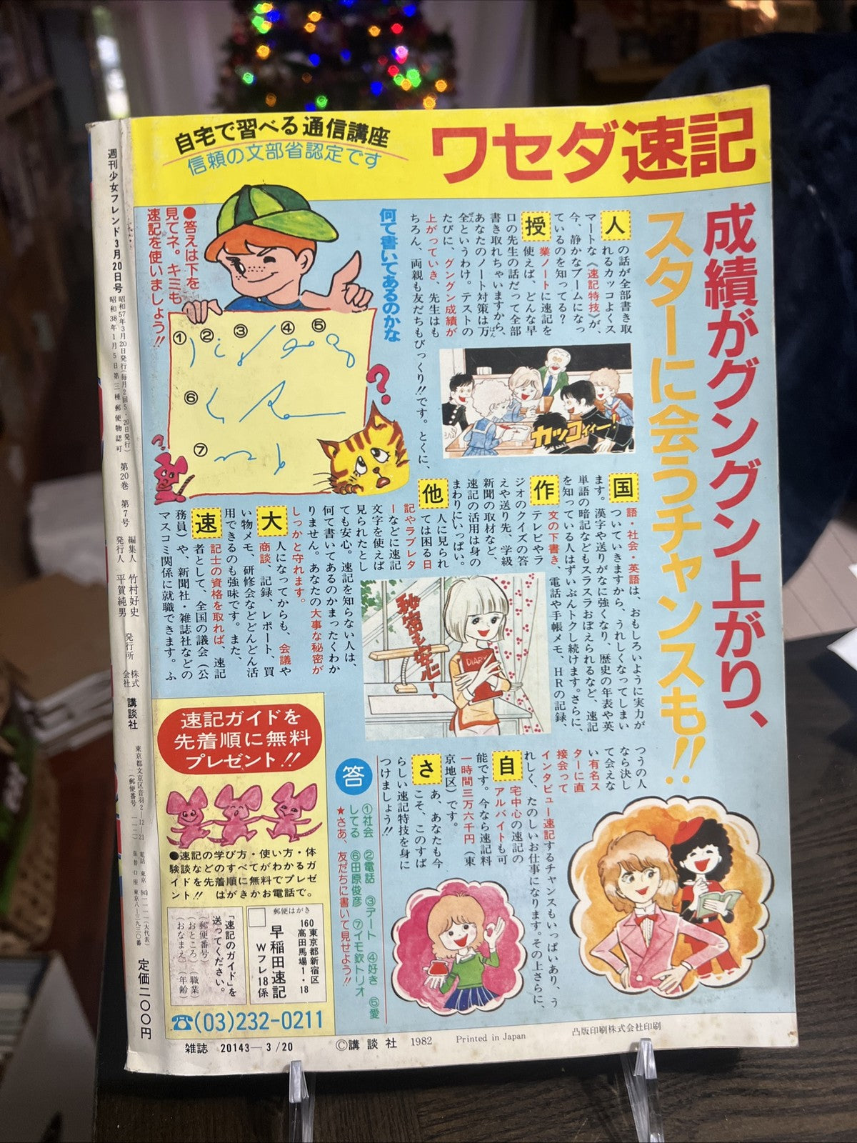 VINTAGE ORIGINAL JAPANESE MANGA MAGAZINE SHOUJO FURENDO GIRL FRIEND MAR 20 1982
