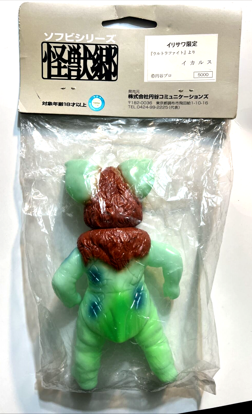 ULTRAMAN KAIJU 8.5" ICARUS 1999 BAGGED with HEADER CARD EVENT LIMITED GLOW