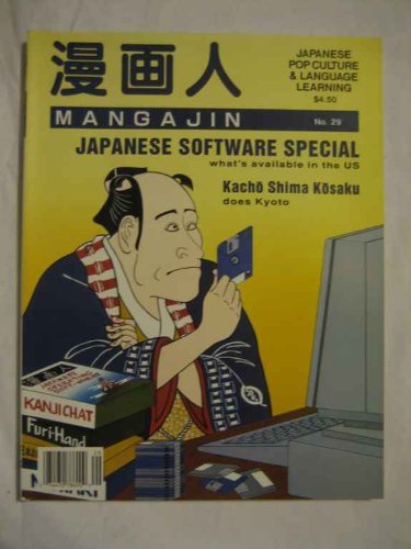 MANGAJIN #29 SEP 1993 JAPANESE SOFTWARE SPECIAL KACHO SHIMA FN/VF 1ST PRINT