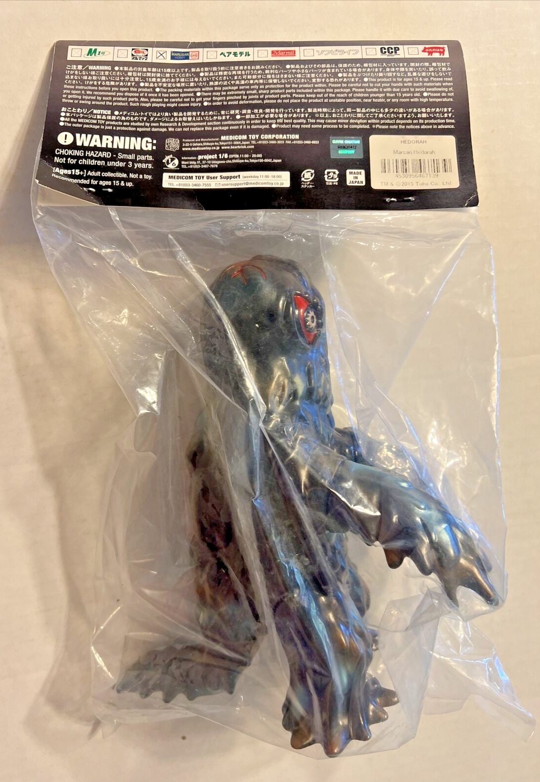 HEDORAH MARUSAN MEDICOM 9.5" KAIJU GODZILLA VINYL WARS 2015 BAGGED + HEADER CARD