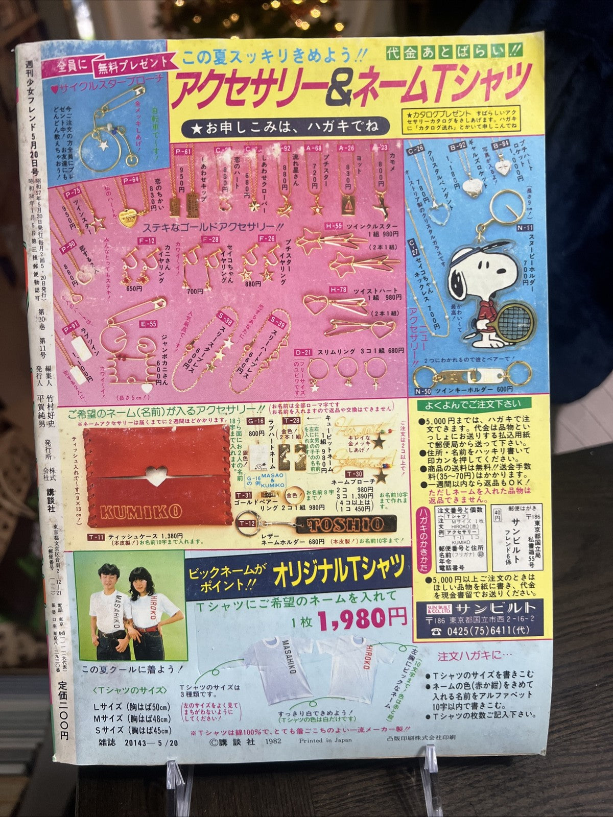 VINTAGE ORIGINAL JAPANESE MANGA MAGAZINE SHOUJO FURENDO GIRL FRIEND MAY 11 1982