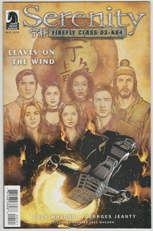 SERENITY LEAVES ON THE WIND #1 OF 6 VARIANT COVER ZACK WHEDON NM 1ST PRINT