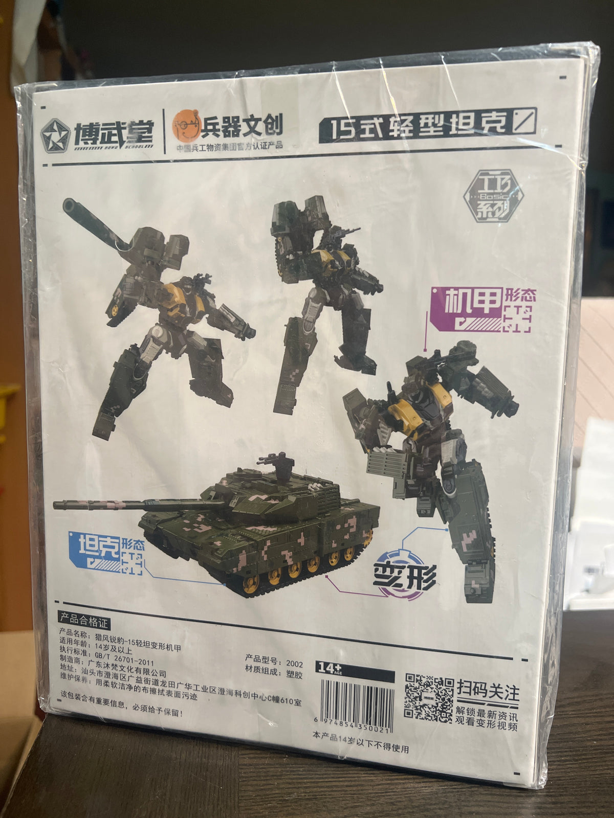 BOWU SCHOOL BWT2002 TYPE-15 LIGHT TANK PANTHER 1/35 SCALE
